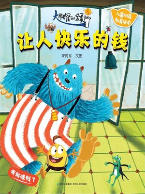 cover image of 大脚怪和金蛋蛋6